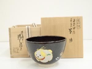 膳所焼　岩崎新定造　平成甲戌干支茶碗（共箱）